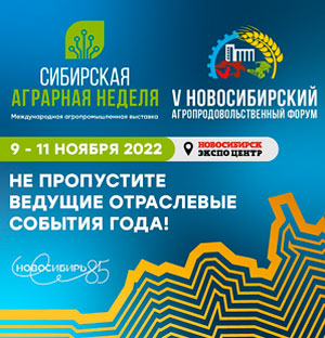 Компания "БИОТРОФ" примет участие в выставке "Сибирская аграрная неделя"