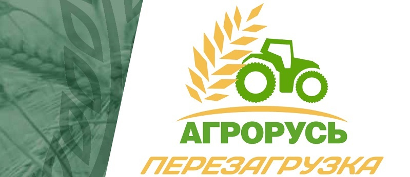 БИОТРОФ примет участие в 31 выставки "АгроРусь 2022".
