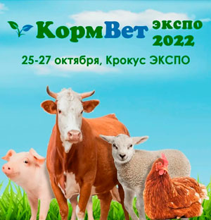 Компания "БИОТРОФ" - участник выставки "КормВет Экспо 2022"