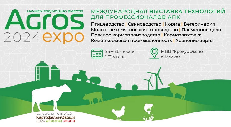 Компания "БИОТРОФ" - участник выставки "АГРОС 2024"