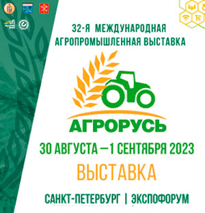 Компания "БИОТРОФ" примет участие в выставке "АгроРусь 2023"